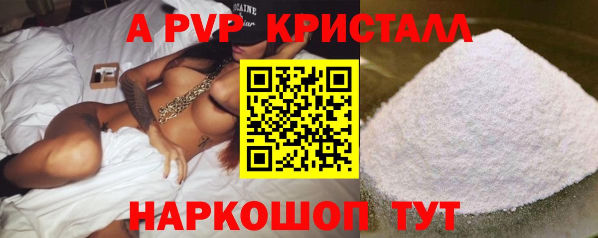 А ПВП Соль  APVP мука  Вход с VPN  Избербаш 