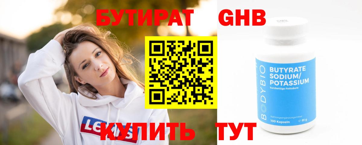 Бутират GHB  БУТИРАТ  Избербаш  Вход с VPN 