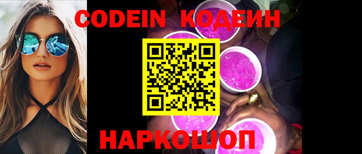 Codein напиток Lean (лин)  Вход с VPN  Кодеин напиток Lean (лин)  Избербаш 