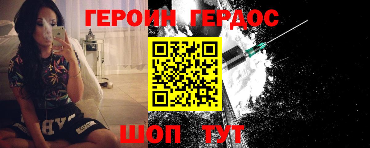 Героин хмурый Избербаш
