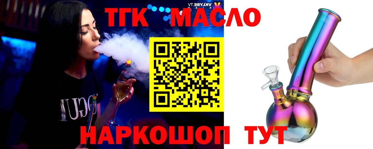 ТГК THC oil  Вход с VPN  Избербаш  ТГК THC oil 