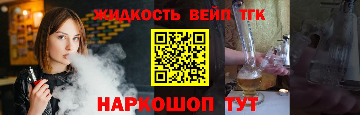 ТГК жижа Избербаш